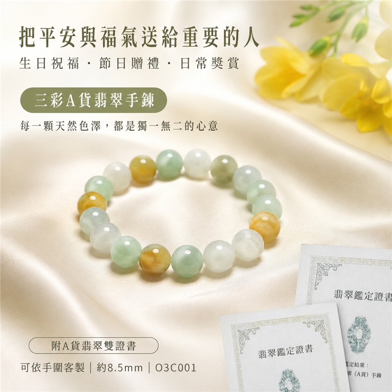 三彩翡翠手鍊|天然緬甸玉A貨翡翠手珠|黃翡翠珠子×油青種翡翠珠子×白翡翠珠子|淡綠、乳白與柔黃三色相映|天然石紋、色澤柔和、晶潤細膩、溫潤清雅、清新耐看|寓意富貴好運、招財納福、沉穩和諧、純潔平安、福氣圓滿|珠徑約8.5mm|男女皆宜|可依手圍客製化翡翠珠串、緬甸玉手鍊、緬甸玉珠串、緬甸玉珠子、緬甸玉手珠|附A貨翡翠雙證書|O3C001-4 三彩翡翠手鍊|天然緬甸玉A貨翡翠手珠|黃翡翠珠子×油青種翡翠珠子×白翡翠珠子|淡綠、乳白與柔黃三色相映|天然石紋、色澤柔和、晶潤細膩、溫潤清雅、清新耐看|寓意富貴好運、招財納福、沉穩和諧、純潔平安、福氣圓滿|珠徑約8.5mm|男女皆宜|可依手圍客製化翡翠珠串、緬甸玉手鍊、緬甸玉珠串、緬甸玉珠子、緬甸玉手珠|附A貨翡翠雙證書|O3C001-4