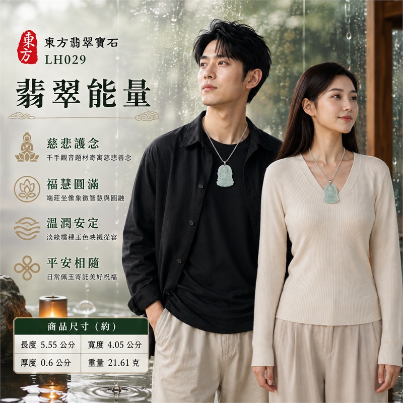 翡翠千手觀音玉珮項鍊｜慈悲護念・千手守護・福慧圓滿・溫潤安定・平安相隨｜天然A貨翡翠・淡綠色糯種・千手觀音坐像雕刻・圓頂寬版牌形・銀色梯形吊頭方節金屬鍊・天然黃褐玉紋・天然玉質光澤｜緬甸玉千手觀音玉墜｜商品代碼LH029｜日常佩戴與觀音文化禮贈選擇｜附A貨翡翠雙證書 2