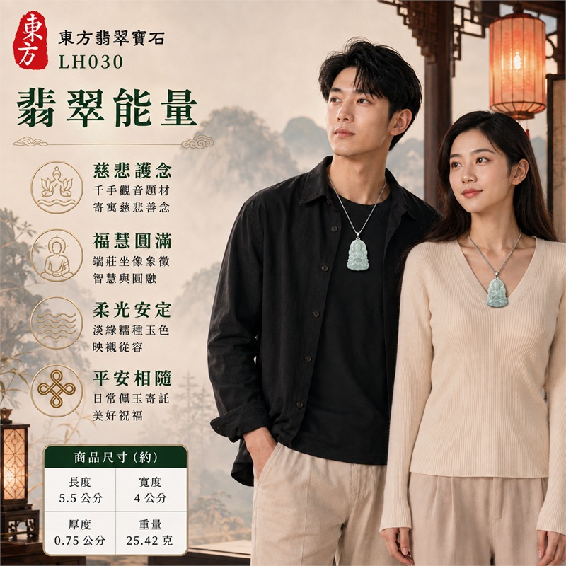 翡翠千手觀音玉珮項鍊｜慈悲護念・千手守護・福慧圓滿・柔光安定・平安相隨｜天然A貨翡翠・淡綠色糯種・千手觀音坐像雕刻・圓頂寬座牌形・亮銀色黑心梯形吊頭・銀色扭繩紋金屬鍊・天然雲霧玉質｜緬甸玉千手觀音玉墜｜商品代碼LH030｜日常佩戴與觀音文化禮贈選擇｜附A貨翡翠雙證書 2