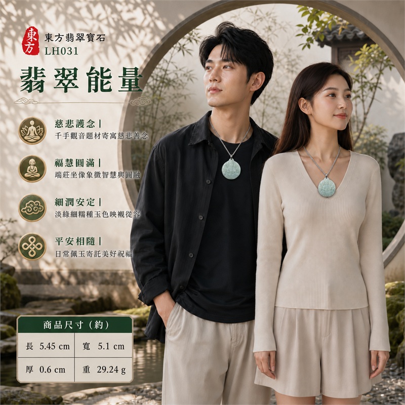 翡翠千手觀音玉珮項鍊｜慈悲護念・千手守護・福慧圓滿・細潤安定・平安相隨｜天然A貨翡翠・淡綠色細糯種・千手觀音坐像雕刻・圓卵寬版牌形・亮銀色黑心梯形吊頭・銀色扭繩紋金屬鍊・天然雲霧玉紋｜緬甸玉千手觀音玉墜｜商品代碼LH031｜日常佩戴與觀音文化禮贈選擇｜附A貨翡翠雙證書 2