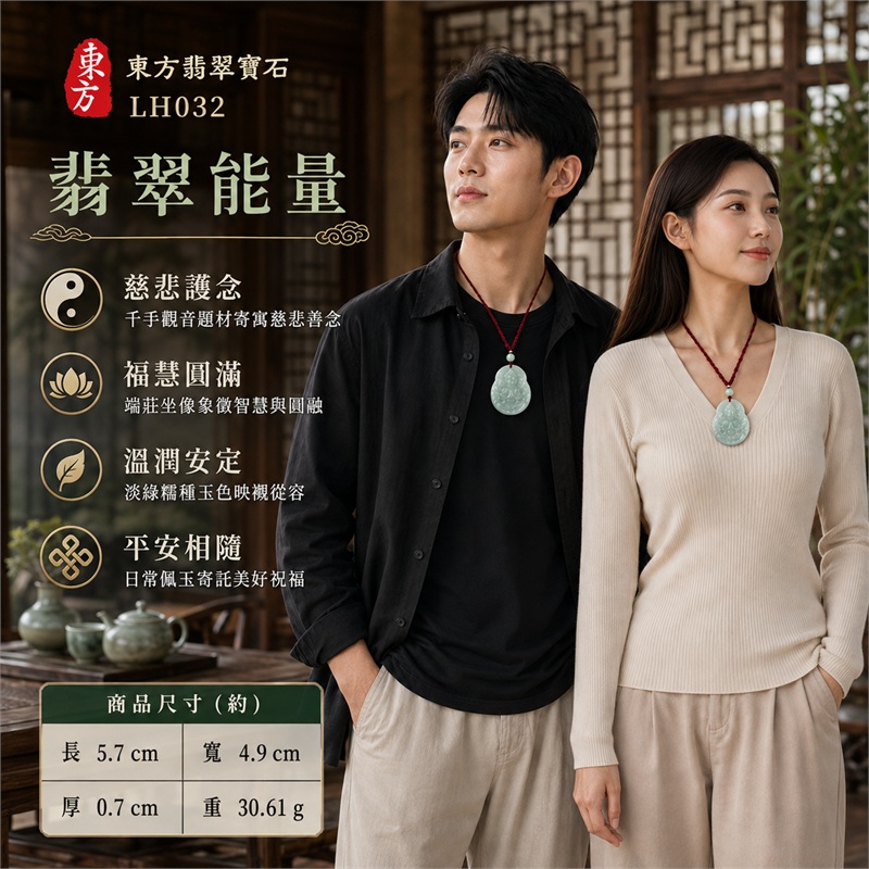 翡翠千手觀音玉珮項鍊｜慈悲護念・千手守護・福慧圓滿・溫潤安定・平安相隨｜天然A貨翡翠・淡綠色糯種・千手觀音坐像雕刻・圓肩寬腹葫蘆感牌形・深紅手工編繩・淡綠圓珠與紫色圓珠點綴・無金屬吊頭・天然雲霧玉紋｜緬甸玉千手觀音玉墜｜商品代碼LH032｜日常佩戴與觀音文化禮贈選擇｜附A貨翡翠雙證書 2
