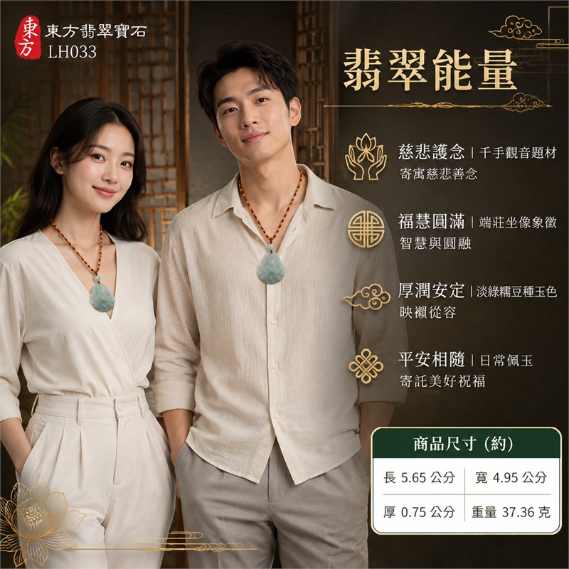 翡翠千手觀音玉珮項鍊｜慈悲護念・千手守護・福慧圓滿・厚潤安定・平安相隨｜天然A貨翡翠・淡綠色糯豆種・千手觀音坐像雕刻・圓拱頂寬腹牌形・紅色與金黃色手工編繩・淡綠圓珠・無金屬吊頭・天然雲霧玉紋｜緬甸玉千手觀音玉墜｜商品代碼LH033｜日常佩戴與觀音文化禮贈選擇｜附A貨翡翠雙證書 2