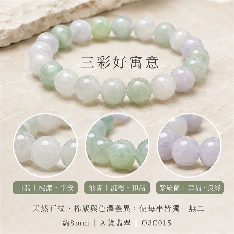 三彩翡翠手鍊|天然緬甸玉A貨翡翠手珠|白翡翠珠子×油青種翡翠珠子×紫羅蘭翡翠珠子|乳白、淡綠與淡紫三色相映|天然石紋、色澤柔和、晶潤細膩、溫潤清雅、浪漫耐看|寓意純潔平安、沉穩和諧、幸福良緣、福氣圓滿|珠徑約8mm|男女皆宜|可依手圍客製化翡翠珠串、緬甸玉手鍊、緬甸玉珠串、緬甸玉珠子、緬甸玉手珠|附A貨翡翠雙證書|O3C015-4 三彩翡翠手鍊|天然緬甸玉A貨翡翠手珠|白翡翠珠子×油青種翡翠珠子×紫羅蘭翡翠珠子|乳白、淡綠與淡紫三色相映|天然石紋、色澤柔和、晶潤細膩、溫潤清雅、浪漫耐看|寓意純潔平安、沉穩和諧、幸福良緣、福氣圓滿|珠徑約8mm|男女皆宜|可依手圍客製化翡翠珠串、緬甸玉手鍊、緬甸玉珠串、緬甸玉珠子、緬甸玉手珠|附A貨翡翠雙證書|O3C015-4