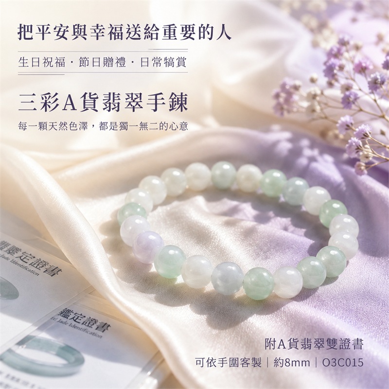 三彩翡翠手鍊|天然緬甸玉A貨翡翠手珠|白翡翠珠子×油青種翡翠珠子×紫羅蘭翡翠珠子|乳白、淡綠與淡紫三色相映|天然石紋、色澤柔和、晶潤細膩、溫潤清雅、浪漫耐看|寓意純潔平安、沉穩和諧、幸福良緣、福氣圓滿|珠徑約8mm|男女皆宜|可依手圍客製化翡翠珠串、緬甸玉手鍊、緬甸玉珠串、緬甸玉珠子、緬甸玉手珠|附A貨翡翠雙證書|O3C015-5 三彩翡翠手鍊|天然緬甸玉A貨翡翠手珠|白翡翠珠子×油青種翡翠珠子×紫羅蘭翡翠珠子|乳白、淡綠與淡紫三色相映|天然石紋、色澤柔和、晶潤細膩、溫潤清雅、浪漫耐看|寓意純潔平安、沉穩和諧、幸福良緣、福氣圓滿|珠徑約8mm|男女皆宜|可依手圍客製化翡翠珠串、緬甸玉手鍊、緬甸玉珠串、緬甸玉珠子、緬甸玉手珠|附A貨翡翠雙證書|O3C015-5