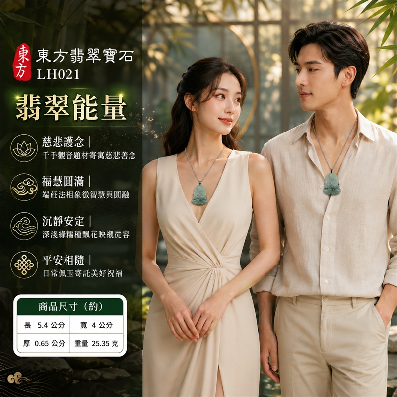 翡翠千手觀音玉珮項鍊｜慈悲護念・千手守護・福慧圓滿・沉靜安定・平安相隨｜天然A貨翡翠・深淺綠糯種飄花・千手觀音合掌坐像雕刻・圓頂立像與寬幅蓮座・銀色金屬吊頭・銀色金屬項鍊・無圓珠・天然深綠飄花｜緬甸玉千手觀音玉墜｜商品代碼LH021｜日常佩戴與觀音文化禮贈選擇｜附A貨翡翠雙證書 2