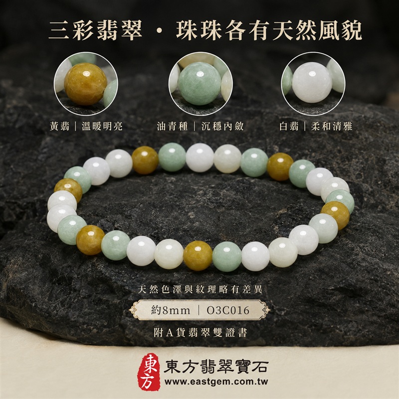天然A貨三彩翡翠手鍊|三彩緬甸玉手鍊|黃翡翠珠子×油青種翡翠珠子×白翡翠珠子|白綠黃三色相映・溫潤雅緻・珠珠呈現天然色澤與獨特紋理|招財納福・福祿壽喜・平安圓滿・富貴吉祥|木金土五行文化寓意|珠徑約8mm・圓潤精緻・男女皆宜|天然翡翠珠串・緬甸玉手珠・日常佩戴送禮收藏|可依手圍客製化設計各式翡翠珠串|附中國玉石鑑定證書與東方翡翠寶石保證書雙證書|O3C016-2 天然A貨三彩翡翠手鍊|三彩緬甸玉手鍊|黃翡翠珠子×油青種翡翠珠子×白翡翠珠子|白綠黃三色相映・溫潤雅緻・珠珠呈現天然色澤與獨特紋理|招財納福・福祿壽喜・平安圓滿・富貴吉祥|木金土五行文化寓意|珠徑約8mm・圓潤精緻・男女皆宜|天然翡翠珠串・緬甸玉手珠・日常佩戴送禮收藏|可依手圍客製化設計各式翡翠珠串|附中國玉石鑑定證書與東方翡翠寶石保證書雙證書|O3C016-2