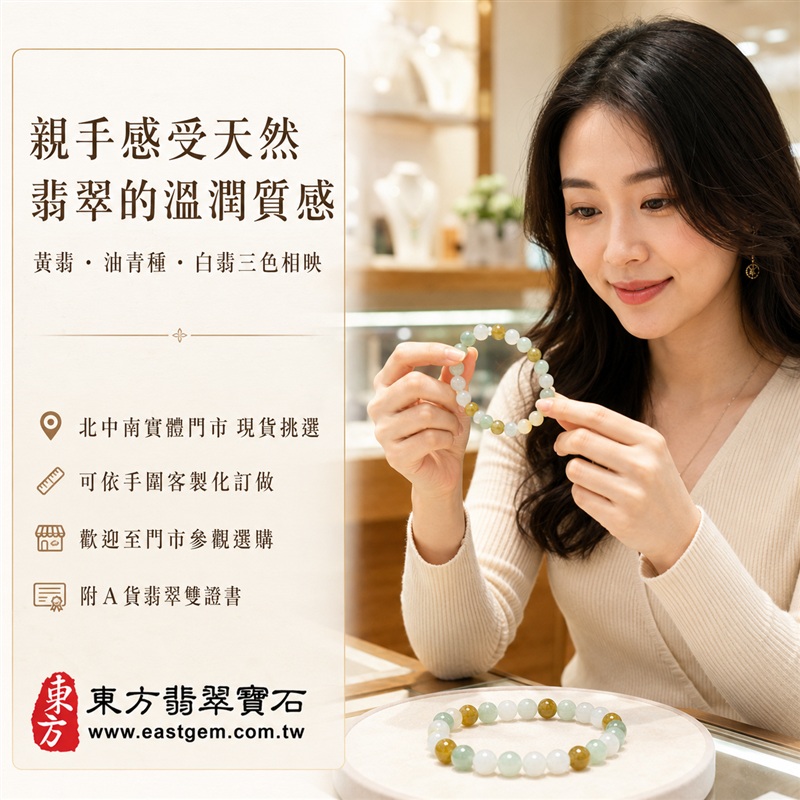 天然A貨三彩翡翠手鍊|三彩緬甸玉手鍊|黃翡翠珠子×油青種翡翠珠子×白翡翠珠子|白綠黃三色相映・溫潤雅緻・珠珠呈現天然色澤與獨特紋理|招財納福・福祿壽喜・平安圓滿・富貴吉祥|木金土五行文化寓意|珠徑約8mm・圓潤精緻・男女皆宜|天然翡翠珠串・緬甸玉手珠・日常佩戴送禮收藏|可依手圍客製化設計各式翡翠珠串|附中國玉石鑑定證書與東方翡翠寶石保證書雙證書|O3C016-4 天然A貨三彩翡翠手鍊|三彩緬甸玉手鍊|黃翡翠珠子×油青種翡翠珠子×白翡翠珠子|白綠黃三色相映・溫潤雅緻・珠珠呈現天然色澤與獨特紋理|招財納福・福祿壽喜・平安圓滿・富貴吉祥|木金土五行文化寓意|珠徑約8mm・圓潤精緻・男女皆宜|天然翡翠珠串・緬甸玉手珠・日常佩戴送禮收藏|可依手圍客製化設計各式翡翠珠串|附中國玉石鑑定證書與東方翡翠寶石保證書雙證書|O3C016-4