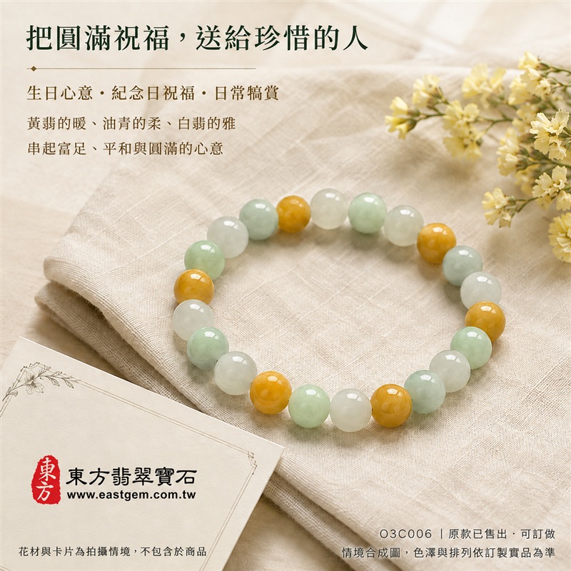 (已出售勿下標,可訂做)三彩翡翠手鍊・三彩緬甸玉手鍊|黃翡翠珠子×油青種珠子×白翡翠珠子|富足喜悅、平和安定、純淨圓滿吉祥寓意|溫潤光澤・清雅三色・約8mm圓珠|男女皆宜・日常配戴・生日與紀念日送禮|客製化設計翡翠珠串、翡翠珠子、緬甸玉手鍊、緬甸玉珠串、緬甸玉珠子、緬甸玉手珠|附A貨翡翠雙證書|O3C006-6 (已出售勿下標,可訂做)三彩翡翠手鍊・三彩緬甸玉手鍊|黃翡翠珠子×油青種珠子×白翡翠珠子|富足喜悅、平和安定、純淨圓滿吉祥寓意|溫潤光澤・清雅三色・約8mm圓珠|男女皆宜・日常配戴・生日與紀念日送禮|客製化設計翡翠珠串、翡翠珠子、緬甸玉手鍊、緬甸玉珠串、緬甸玉珠子、緬甸玉手珠|附A貨翡翠雙證書|O3C006-6