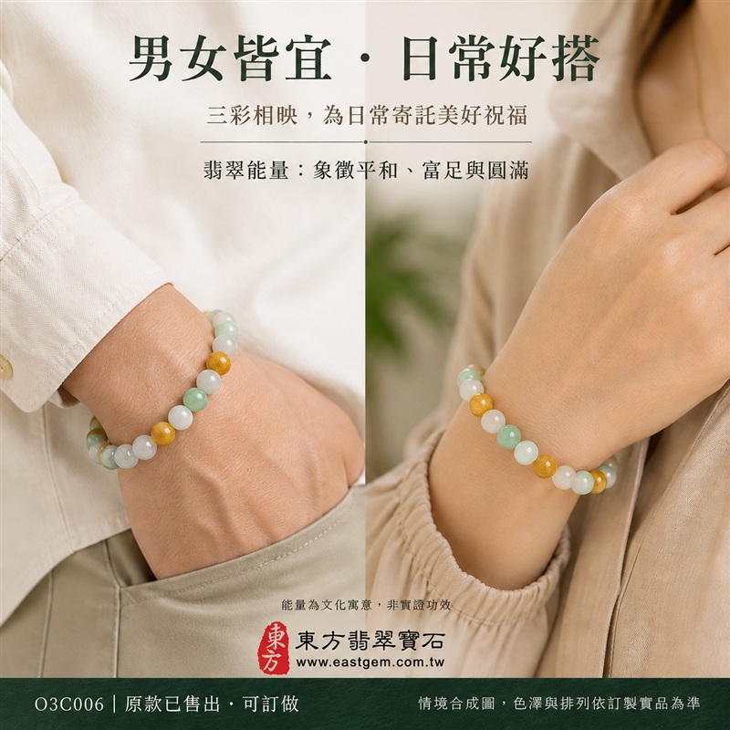(已出售勿下標,可訂做)三彩翡翠手鍊・三彩緬甸玉手鍊|黃翡翠珠子×油青種珠子×白翡翠珠子|富足喜悅、平和安定、純淨圓滿吉祥寓意|溫潤光澤・清雅三色・約8mm圓珠|男女皆宜・日常配戴・生日與紀念日送禮|客製化設計翡翠珠串、翡翠珠子、緬甸玉手鍊、緬甸玉珠串、緬甸玉珠子、緬甸玉手珠|附A貨翡翠雙證書|O3C006-3 (已出售勿下標,可訂做)三彩翡翠手鍊・三彩緬甸玉手鍊|黃翡翠珠子×油青種珠子×白翡翠珠子|富足喜悅、平和安定、純淨圓滿吉祥寓意|溫潤光澤・清雅三色・約8mm圓珠|男女皆宜・日常配戴・生日與紀念日送禮|客製化設計翡翠珠串、翡翠珠子、緬甸玉手鍊、緬甸玉珠串、緬甸玉珠子、緬甸玉手珠|附A貨翡翠雙證書|O3C006-3