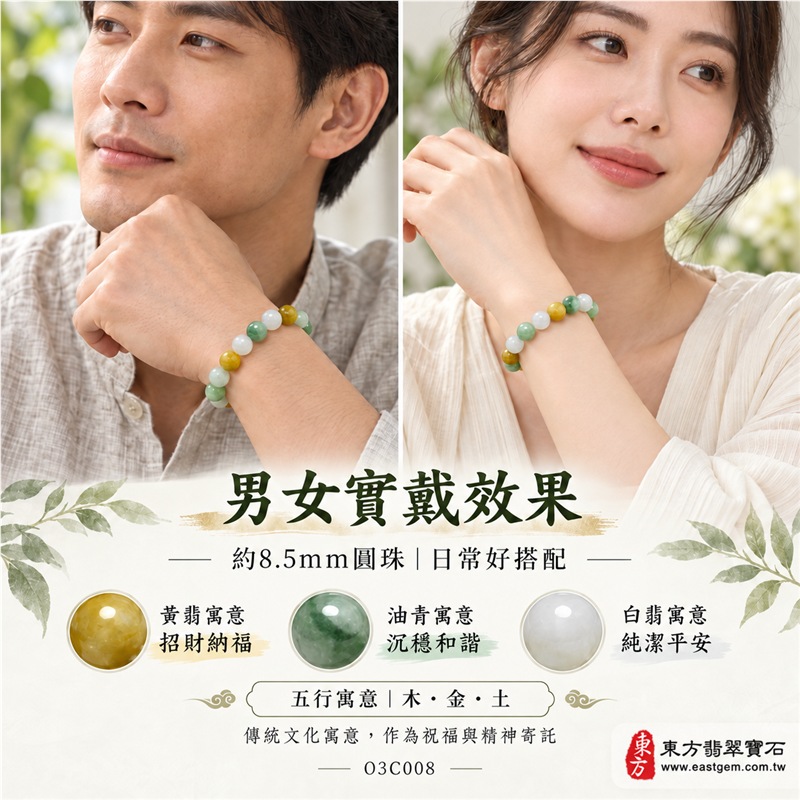三彩翡翠手鍊|天然緬甸玉A貨翡翠手珠|黃翡翠珠子×油青種翡翠珠子×白翡翠珠子|蜜黃、油綠與乳白三色相映|天然石紋、色澤柔和、晶潤細膩、溫潤油亮、清雅耐看|寓意招財納福、富貴吉祥、沉穩和諧、純潔平安、福氣圓滿|珠徑約8.5mm|男女皆宜|可依手圍客製化翡翠珠串、緬甸玉手鍊、緬甸玉珠串、緬甸玉珠子、緬甸玉手珠|附A貨翡翠雙證書|O3C008-2 三彩翡翠手鍊|天然緬甸玉A貨翡翠手珠|黃翡翠珠子×油青種翡翠珠子×白翡翠珠子|蜜黃、油綠與乳白三色相映|天然石紋、色澤柔和、晶潤細膩、溫潤油亮、清雅耐看|寓意招財納福、富貴吉祥、沉穩和諧、純潔平安、福氣圓滿|珠徑約8.5mm|男女皆宜|可依手圍客製化翡翠珠串、緬甸玉手鍊、緬甸玉珠串、緬甸玉珠子、緬甸玉手珠|附A貨翡翠雙證書|O3C008-2