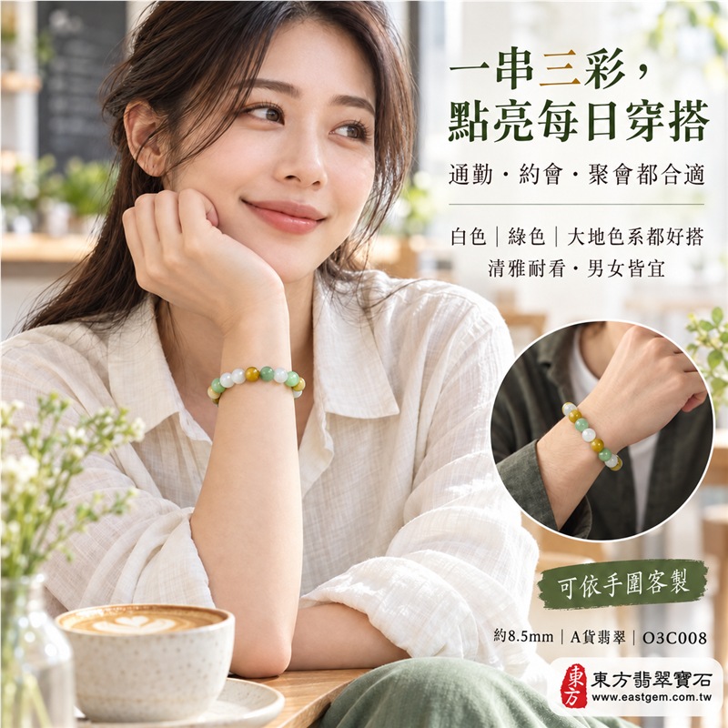 三彩翡翠手鍊|天然緬甸玉A貨翡翠手珠|黃翡翠珠子×油青種翡翠珠子×白翡翠珠子|蜜黃、油綠與乳白三色相映|天然石紋、色澤柔和、晶潤細膩、溫潤油亮、清雅耐看|寓意招財納福、富貴吉祥、沉穩和諧、純潔平安、福氣圓滿|珠徑約8.5mm|男女皆宜|可依手圍客製化翡翠珠串、緬甸玉手鍊、緬甸玉珠串、緬甸玉珠子、緬甸玉手珠|附A貨翡翠雙證書|O3C008-6 三彩翡翠手鍊|天然緬甸玉A貨翡翠手珠|黃翡翠珠子×油青種翡翠珠子×白翡翠珠子|蜜黃、油綠與乳白三色相映|天然石紋、色澤柔和、晶潤細膩、溫潤油亮、清雅耐看|寓意招財納福、富貴吉祥、沉穩和諧、純潔平安、福氣圓滿|珠徑約8.5mm|男女皆宜|可依手圍客製化翡翠珠串、緬甸玉手鍊、緬甸玉珠串、緬甸玉珠子、緬甸玉手珠|附A貨翡翠雙證書|O3C008-6