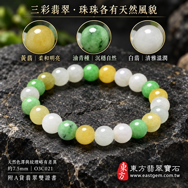 天然A貨三彩翡翠手鍊|三彩緬甸玉手鍊|黃翡翠珠子×油青種翡翠珠子×白翡翠珠子|白綠黃三色相映・清新雅緻・珠珠呈現天然色澤與獨特紋理|招財納福・福祿壽喜・平安圓滿・富貴吉祥|木金土五行文化寓意|珠徑約7.5mm・精緻秀氣・男女皆宜|天然翡翠珠串・緬甸玉手珠・日常佩戴送禮收藏|可依手圍客製化設計各式翡翠珠串|附中國玉石鑑定證書與東方翡翠寶石保證書雙證書|O3C021-3 天然A貨三彩翡翠手鍊|三彩緬甸玉手鍊|黃翡翠珠子×油青種翡翠珠子×白翡翠珠子|白綠黃三色相映・清新雅緻・珠珠呈現天然色澤與獨特紋理|招財納福・福祿壽喜・平安圓滿・富貴吉祥|木金土五行文化寓意|珠徑約7.5mm・精緻秀氣・男女皆宜|天然翡翠珠串・緬甸玉手珠・日常佩戴送禮收藏|可依手圍客製化設計各式翡翠珠串|附中國玉石鑑定證書與東方翡翠寶石保證書雙證書|O3C021-3