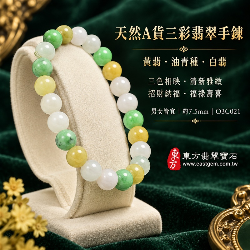 天然A貨三彩翡翠手鍊|三彩緬甸玉手鍊|黃翡翠珠子×油青種翡翠珠子×白翡翠珠子|白綠黃三色相映・清新雅緻・珠珠呈現天然色澤與獨特紋理|招財納福・福祿壽喜・平安圓滿・富貴吉祥|木金土五行文化寓意|珠徑約7.5mm・精緻秀氣・男女皆宜|天然翡翠珠串・緬甸玉手珠・日常佩戴送禮收藏|可依手圍客製化設計各式翡翠珠串|附中國玉石鑑定證書與東方翡翠寶石保證書雙證書|O3C021-6 天然A貨三彩翡翠手鍊|三彩緬甸玉手鍊|黃翡翠珠子×油青種翡翠珠子×白翡翠珠子|白綠黃三色相映・清新雅緻・珠珠呈現天然色澤與獨特紋理|招財納福・福祿壽喜・平安圓滿・富貴吉祥|木金土五行文化寓意|珠徑約7.5mm・精緻秀氣・男女皆宜|天然翡翠珠串・緬甸玉手珠・日常佩戴送禮收藏|可依手圍客製化設計各式翡翠珠串|附中國玉石鑑定證書與東方翡翠寶石保證書雙證書|O3C021-6