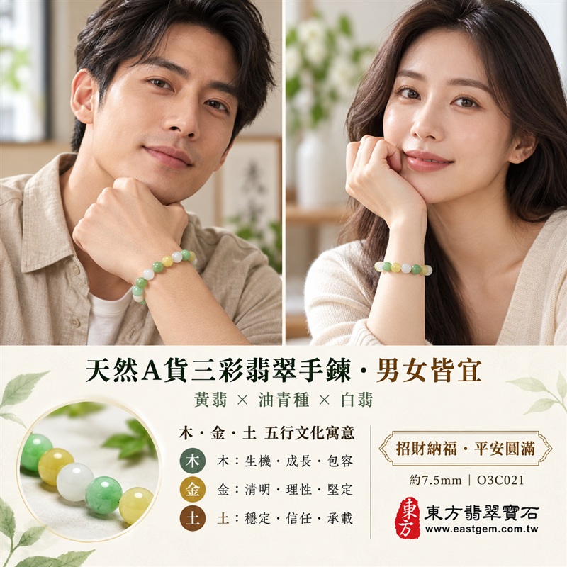 天然A貨三彩翡翠手鍊|三彩緬甸玉手鍊|黃翡翠珠子×油青種翡翠珠子×白翡翠珠子|白綠黃三色相映・清新雅緻・珠珠呈現天然色澤與獨特紋理|招財納福・福祿壽喜・平安圓滿・富貴吉祥|木金土五行文化寓意|珠徑約7.5mm・精緻秀氣・男女皆宜|天然翡翠珠串・緬甸玉手珠・日常佩戴送禮收藏|可依手圍客製化設計各式翡翠珠串|附中國玉石鑑定證書與東方翡翠寶石保證書雙證書|O3C021-1 天然A貨三彩翡翠手鍊|三彩緬甸玉手鍊|黃翡翠珠子×油青種翡翠珠子×白翡翠珠子|白綠黃三色相映・清新雅緻・珠珠呈現天然色澤與獨特紋理|招財納福・福祿壽喜・平安圓滿・富貴吉祥|木金土五行文化寓意|珠徑約7.5mm・精緻秀氣・男女皆宜|天然翡翠珠串・緬甸玉手珠・日常佩戴送禮收藏|可依手圍客製化設計各式翡翠珠串|附中國玉石鑑定證書與東方翡翠寶石保證書雙證書|O3C021-1