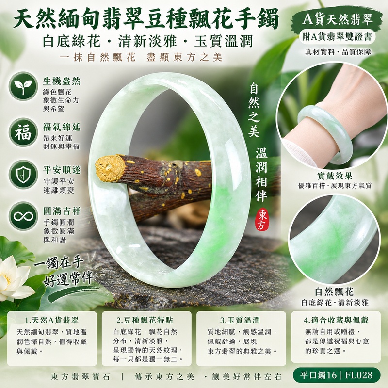天然緬甸翡翠豆種飄花手鐲|豆種飄花翡翠玉鐲|白底綠花自然飄花翡翠手鐲|清新淡雅玉質溫潤|綠色飄花寓意生機盎然、福氣綿延、平安順遂|翡翠玉鐲象徵守護、圓滿與吉祥|平口鐲16|FL028|A貨天然翡翠|附A貨翡翠雙證書|緬甸玉手鐲|緬甸玉鐲|翡翠手鐲|翡翠玉鐲|客製化訂做各種緬甸玉手鐲1 天然緬甸翡翠豆種飄花手鐲|豆種飄花翡翠玉鐲|白底綠花自然飄花翡翠手鐲|清新淡雅玉質溫潤|綠色飄花寓意生機盎然、福氣綿延、平安順遂|翡翠玉鐲象徵守護、圓滿與吉祥|平口鐲16|FL028|A貨天然翡翠|附A貨翡翠雙證書|緬甸玉手鐲|緬甸玉鐲|翡翠手鐲|翡翠玉鐲|客製化訂做各種緬甸玉手鐲1
