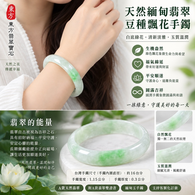 天然緬甸翡翠豆種飄花手鐲|豆種飄花翡翠玉鐲|白底綠花自然飄花翡翠手鐲|清新淡雅玉質溫潤|綠色飄花寓意生機盎然、福氣綿延、平安順遂|翡翠玉鐲象徵守護、圓滿與吉祥|平口鐲16|FL028|A貨天然翡翠|附A貨翡翠雙證書|緬甸玉手鐲|緬甸玉鐲|翡翠手鐲|翡翠玉鐲|客製化訂做各種緬甸玉手鐲2 天然緬甸翡翠豆種飄花手鐲|豆種飄花翡翠玉鐲|白底綠花自然飄花翡翠手鐲|清新淡雅玉質溫潤|綠色飄花寓意生機盎然、福氣綿延、平安順遂|翡翠玉鐲象徵守護、圓滿與吉祥|平口鐲16|FL028|A貨天然翡翠|附A貨翡翠雙證書|緬甸玉手鐲|緬甸玉鐲|翡翠手鐲|翡翠玉鐲|客製化訂做各種緬甸玉手鐲2