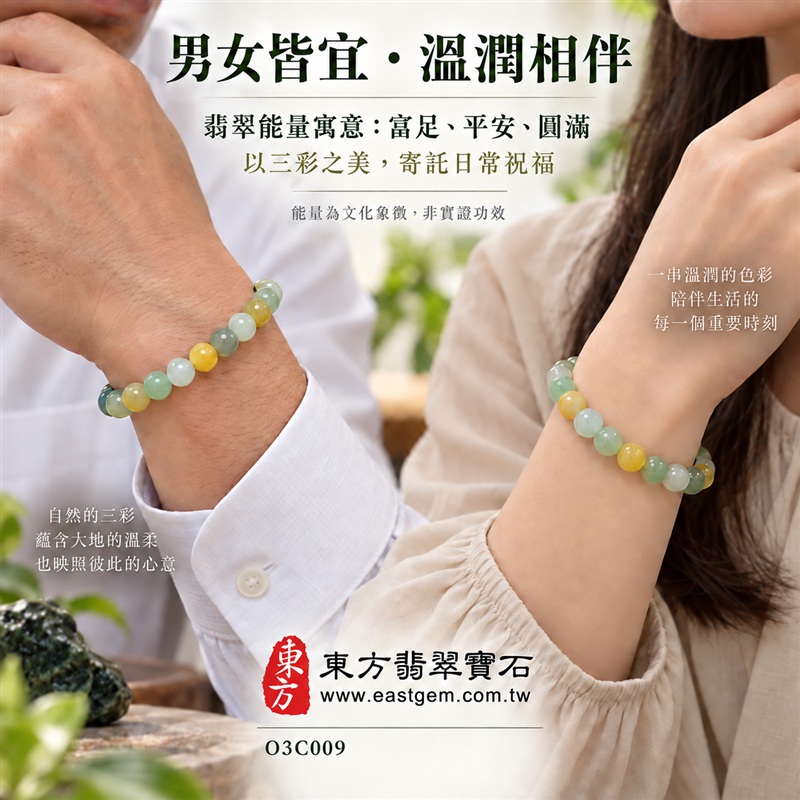 三彩翡翠手鍊、三彩緬甸玉手鍊,黃翡翠珠子、油青種珠子與白翡翠珠子搭配,約7mm溫潤圓珠,白綠黃三彩相映,自然色彩層次,寄託富足喜悅、平安和諧、純淨圓滿的吉祥寓意。男女皆宜,適合日常配戴、生日贈禮與紀念日送禮。提供客製化翡翠手鍊、翡翠手珠、翡翠珠串、翡翠珠子、緬甸玉手鍊、緬甸玉珠串、緬甸玉珠子與手珠設計。附A貨翡翠雙證書及東方翡翠寶石紅色飾品紙盒。商品編號O3C009-2 三彩翡翠手鍊、三彩緬甸玉手鍊,黃翡翠珠子、油青種珠子與白翡翠珠子搭配,約7mm溫潤圓珠,白綠黃三彩相映,自然色彩層次,寄託富足喜悅、平安和諧、純淨圓滿的吉祥寓意。男女皆宜,適合日常配戴、生日贈禮與紀念日送禮。提供客製化翡翠手鍊、翡翠手珠、翡翠珠串、翡翠珠子、緬甸玉手鍊、緬甸玉珠串、緬甸玉珠子與手珠設計。附A貨翡翠雙證書及東方翡翠寶石紅色飾品紙盒。商品編號O3C009-2