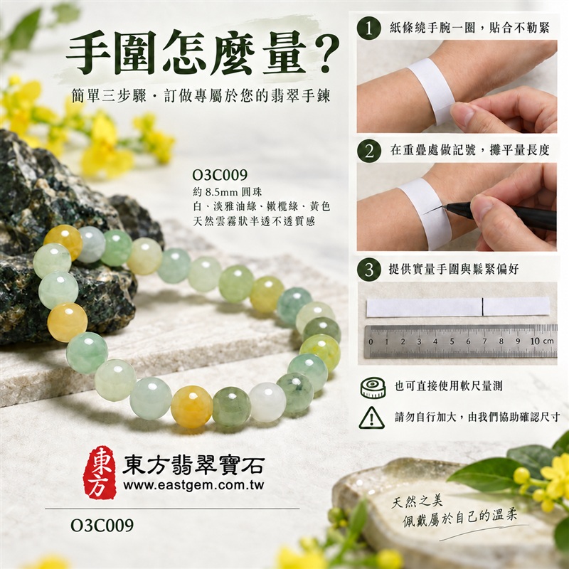 三彩翡翠手鍊、三彩緬甸玉手鍊,黃翡翠珠子、油青種珠子與白翡翠珠子搭配,約7mm溫潤圓珠,白綠黃三彩相映,自然色彩層次,寄託富足喜悅、平安和諧、純淨圓滿的吉祥寓意。男女皆宜,適合日常配戴、生日贈禮與紀念日送禮。提供客製化翡翠手鍊、翡翠手珠、翡翠珠串、翡翠珠子、緬甸玉手鍊、緬甸玉珠串、緬甸玉珠子與手珠設計。附A貨翡翠雙證書及東方翡翠寶石紅色飾品紙盒。商品編號O3C009-3 三彩翡翠手鍊、三彩緬甸玉手鍊,黃翡翠珠子、油青種珠子與白翡翠珠子搭配,約7mm溫潤圓珠,白綠黃三彩相映,自然色彩層次,寄託富足喜悅、平安和諧、純淨圓滿的吉祥寓意。男女皆宜,適合日常配戴、生日贈禮與紀念日送禮。提供客製化翡翠手鍊、翡翠手珠、翡翠珠串、翡翠珠子、緬甸玉手鍊、緬甸玉珠串、緬甸玉珠子與手珠設計。附A貨翡翠雙證書及東方翡翠寶石紅色飾品紙盒。商品編號O3C009-3