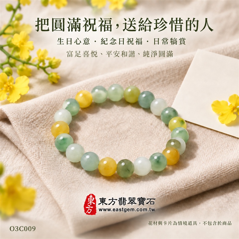 三彩翡翠手鍊、三彩緬甸玉手鍊,黃翡翠珠子、油青種珠子與白翡翠珠子搭配,約7mm溫潤圓珠,白綠黃三彩相映,自然色彩層次,寄託富足喜悅、平安和諧、純淨圓滿的吉祥寓意。男女皆宜,適合日常配戴、生日贈禮與紀念日送禮。提供客製化翡翠手鍊、翡翠手珠、翡翠珠串、翡翠珠子、緬甸玉手鍊、緬甸玉珠串、緬甸玉珠子與手珠設計。附A貨翡翠雙證書及東方翡翠寶石紅色飾品紙盒。商品編號O3C009-5 三彩翡翠手鍊、三彩緬甸玉手鍊,黃翡翠珠子、油青種珠子與白翡翠珠子搭配,約7mm溫潤圓珠,白綠黃三彩相映,自然色彩層次,寄託富足喜悅、平安和諧、純淨圓滿的吉祥寓意。男女皆宜,適合日常配戴、生日贈禮與紀念日送禮。提供客製化翡翠手鍊、翡翠手珠、翡翠珠串、翡翠珠子、緬甸玉手鍊、緬甸玉珠串、緬甸玉珠子與手珠設計。附A貨翡翠雙證書及東方翡翠寶石紅色飾品紙盒。商品編號O3C009-5