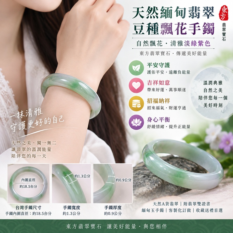 天然緬甸翡翠豆種飄花手鐲|豆種飄花翡翠玉鐲|綠色帶紫翡翠玉鐲|自然飄花清雅淡綠紫色|寓意平安守護・吉祥如意・福氣滿滿・招福納祥|天然A貨翡翠|平口鐲18.5|FL029|附翡翠雙證書|緬甸玉手鐲|客製化訂做緬甸玉手鐲2 天然緬甸翡翠豆種飄花手鐲|豆種飄花翡翠玉鐲|綠色帶紫翡翠玉鐲|自然飄花清雅淡綠紫色|寓意平安守護・吉祥如意・福氣滿滿・招福納祥|天然A貨翡翠|平口鐲18.5|FL029|附翡翠雙證書|緬甸玉手鐲|客製化訂做緬甸玉手鐲2
