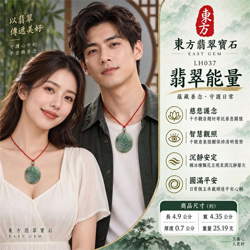 糯冰種飄花翡翠千手觀音項鍊玉珮|慈悲護念・千手守護・智慧觀照・沉靜安定・圓滿平安・福運綿長・順遂吉祥|天然A貨翡翠・淡青綠灰玉色・深綠飄花層次・柔潤半透明光感・天然雲霧紋理・圓潤蛋面牌體・千手觀音端坐蓮座淺雕・素面背板・紅色編繩・淡綠圓珠與多色珠結|緬甸玉千手觀音吊墜|商品代碼LH037|日常佩戴與觀音文化禮贈選擇|附A貨翡翠雙證書 2 糯冰種飄花翡翠千手觀音項鍊玉珮|慈悲護念・千手守護・智慧觀照・沉靜安定・圓滿平安・福運綿長・順遂吉祥|天然A貨翡翠・淡青綠灰玉色・深綠飄花層次・柔潤半透明光感・天然雲霧紋理・圓潤蛋面牌體・千手觀音端坐蓮座淺雕・素面背板・紅色編繩・淡綠圓珠與多色珠結|緬甸玉千手觀音吊墜|商品代碼LH037|日常佩戴與觀音文化禮贈選擇|附A貨翡翠雙證書 2
