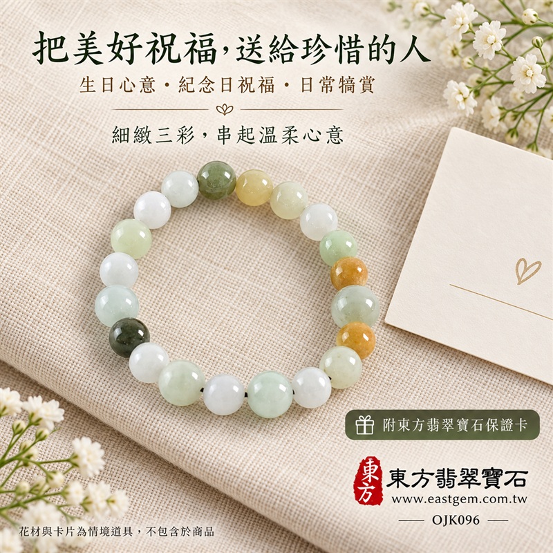 三彩A貨翡翠手鍊・三彩緬甸玉手鍊|黃翡翠珠子×白翡翠珠子×白底青珠子|約3mm~3.7mm細緻小圓珠・溫潤光澤・白底映綠・暖黃點綴・清雅三彩相映|富足喜悅、平安和諧、純淨圓滿吉祥寓意|男女日常配戴・簡約穿搭・生日與紀念日送禮|客製化翡翠手鍊、翡翠手珠、翡翠珠串、翡翠珠子、緬甸玉手鍊、緬甸玉珠串、緬甸玉珠子與緬甸玉手珠設計|附東方翡翠寶石保證卡|OJK096-5 三彩A貨翡翠手鍊・三彩緬甸玉手鍊|黃翡翠珠子×白翡翠珠子×白底青珠子|約3mm~3.7mm細緻小圓珠・溫潤光澤・白底映綠・暖黃點綴・清雅三彩相映|富足喜悅、平安和諧、純淨圓滿吉祥寓意|男女日常配戴・簡約穿搭・生日與紀念日送禮|客製化翡翠手鍊、翡翠手珠、翡翠珠串、翡翠珠子、緬甸玉手鍊、緬甸玉珠串、緬甸玉珠子與緬甸玉手珠設計|附東方翡翠寶石保證卡|OJK096-5