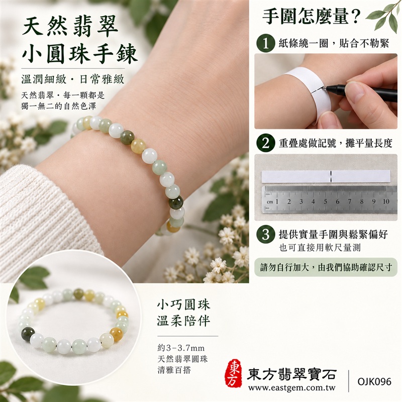 三彩A貨翡翠手鍊・三彩緬甸玉手鍊|黃翡翠珠子×白翡翠珠子×白底青珠子|約3mm~3.7mm細緻小圓珠・溫潤光澤・白底映綠・暖黃點綴・清雅三彩相映|富足喜悅、平安和諧、純淨圓滿吉祥寓意|男女日常配戴・簡約穿搭・生日與紀念日送禮|客製化翡翠手鍊、翡翠手珠、翡翠珠串、翡翠珠子、緬甸玉手鍊、緬甸玉珠串、緬甸玉珠子與緬甸玉手珠設計|附東方翡翠寶石保證卡|OJK096-6 三彩A貨翡翠手鍊・三彩緬甸玉手鍊|黃翡翠珠子×白翡翠珠子×白底青珠子|約3mm~3.7mm細緻小圓珠・溫潤光澤・白底映綠・暖黃點綴・清雅三彩相映|富足喜悅、平安和諧、純淨圓滿吉祥寓意|男女日常配戴・簡約穿搭・生日與紀念日送禮|客製化翡翠手鍊、翡翠手珠、翡翠珠串、翡翠珠子、緬甸玉手鍊、緬甸玉珠串、緬甸玉珠子與緬甸玉手珠設計|附東方翡翠寶石保證卡|OJK096-6