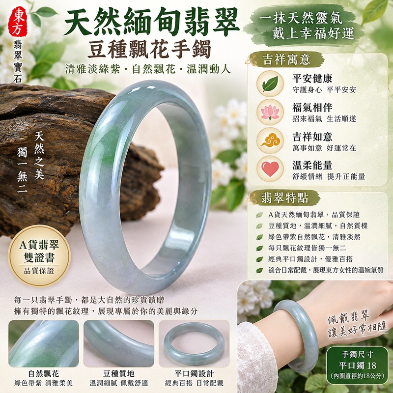 天然緬甸翡翠豆種飄花手鐲|豆種飄花翡翠玉鐲|綠色帶紫自然飄花翡翠手鐲|清雅淡綠紫色玉鐲|寓意平安健康、福氣相伴、吉祥如意|豆種翡翠溫潤質感|自然飄花獨一無二|平口鐲18|FL030|客製化訂做各種緬甸玉手鐲、翡翠玉鐲|附A貨翡翠雙證書1 天然緬甸翡翠豆種飄花手鐲|豆種飄花翡翠玉鐲|綠色帶紫自然飄花翡翠手鐲|清雅淡綠紫色玉鐲|寓意平安健康、福氣相伴、吉祥如意|豆種翡翠溫潤質感|自然飄花獨一無二|平口鐲18|FL030|客製化訂做各種緬甸玉手鐲、翡翠玉鐲|附A貨翡翠雙證書1