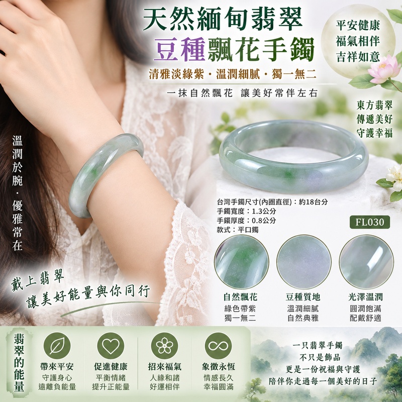 天然緬甸翡翠豆種飄花手鐲|豆種飄花翡翠玉鐲|綠色帶紫自然飄花翡翠手鐲|清雅淡綠紫色玉鐲|寓意平安健康、福氣相伴、吉祥如意|豆種翡翠溫潤質感|自然飄花獨一無二|平口鐲18|FL030|客製化訂做各種緬甸玉手鐲、翡翠玉鐲|附A貨翡翠雙證書2 天然緬甸翡翠豆種飄花手鐲|豆種飄花翡翠玉鐲|綠色帶紫自然飄花翡翠手鐲|清雅淡綠紫色玉鐲|寓意平安健康、福氣相伴、吉祥如意|豆種翡翠溫潤質感|自然飄花獨一無二|平口鐲18|FL030|客製化訂做各種緬甸玉手鐲、翡翠玉鐲|附A貨翡翠雙證書2
