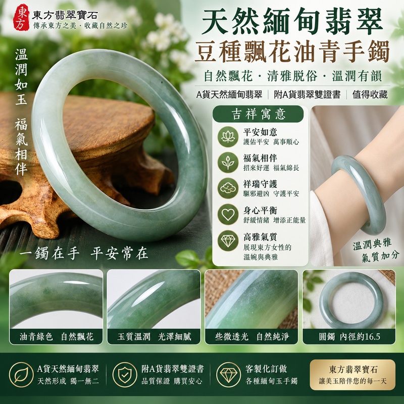 天然緬甸翡翠豆種飄花油青手鐲｜豆種飄花翡翠玉鐲｜油青綠色翡翠手鐲｜自然飄花清雅玉鐲｜些微透光｜圓鐲16.5｜OG025｜寓意平安如意、福氣相伴、祥瑞守護｜A貨天然緬甸翡翠｜附A貨翡翠雙證書｜緬甸玉鐲｜翡翠手鐲｜翡翠玉鐲｜客製化訂做各種緬甸玉手鐲1