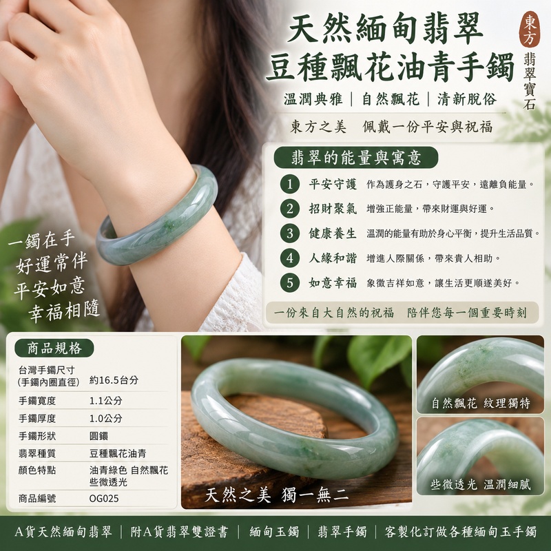 天然緬甸翡翠豆種飄花油青手鐲｜豆種飄花翡翠玉鐲｜油青綠色翡翠手鐲｜自然飄花清雅玉鐲｜些微透光｜圓鐲16.5｜OG025｜寓意平安如意、福氣相伴、祥瑞守護｜A貨天然緬甸翡翠｜附A貨翡翠雙證書｜緬甸玉鐲｜翡翠手鐲｜翡翠玉鐲｜客製化訂做各種緬甸玉手鐲2