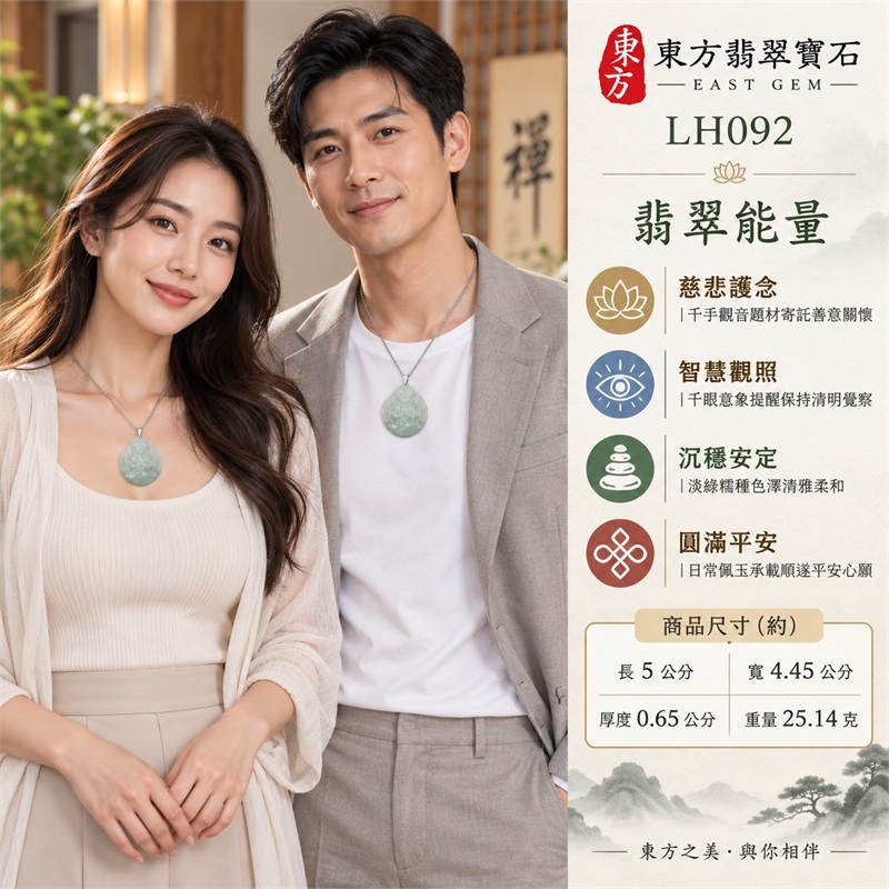 淡綠色糯種翡翠千手觀音項鍊玉珮|慈悲護念・千手守護・智慧觀照・沉穩安定・圓滿平安・順遂吉祥|天然A貨翡翠・清雅灰淡綠玉色・柔潤微透光感・天然均勻雲霧層次・飽滿蛋形水滴圓牌・千手觀音多臂蓮座淺雕・素面淡綠背板・銀色長方環吊頭・銀色蛇骨鍊|緬甸玉千手觀音吊墜|商品代碼LH092|日常佩戴與觀音文化禮贈選擇|附A貨翡翠雙證書 2 淡綠色糯種翡翠千手觀音項鍊玉珮|慈悲護念・千手守護・智慧觀照・沉穩安定・圓滿平安・順遂吉祥|天然A貨翡翠・清雅灰淡綠玉色・柔潤微透光感・天然均勻雲霧層次・飽滿蛋形水滴圓牌・千手觀音多臂蓮座淺雕・素面淡綠背板・銀色長方環吊頭・銀色蛇骨鍊|緬甸玉千手觀音吊墜|商品代碼LH092|日常佩戴與觀音文化禮贈選擇|附A貨翡翠雙證書 2