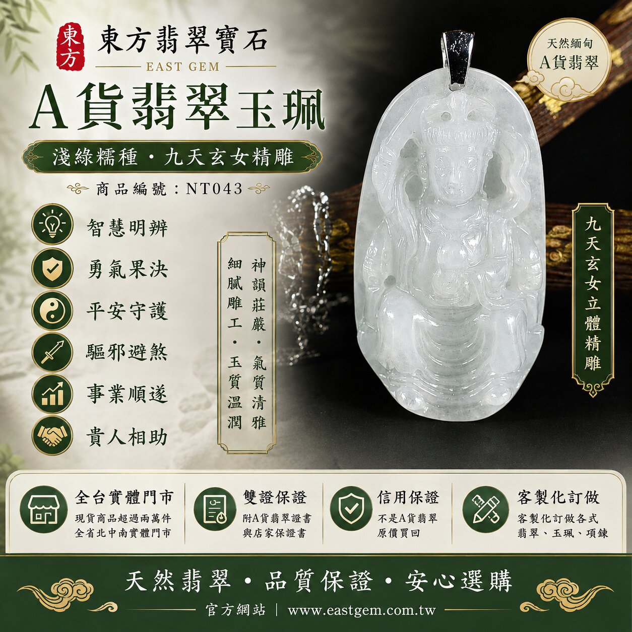 天然緬甸A貨翡翠九天玄女玉珮吊墜|淺綠色糯種翡翠・自然清新淡綠翠色・色澤柔和淡雅・玉質溫潤細膩・質感清雅柔和・自然翡翠紋理|九天玄女立體精雕玉墜|祥瑞護佑・智慧明辨・勇氣果決・驅邪避煞・平安守護・事業順遂・貴人相助|糯種翡翠/翡翠玉珮/翡翠吊墜/翡翠項鍊/緬甸玉/九天玄女玉墜|精品翡翠收藏・祈福送禮|NT043|客製化訂做各式翡翠九天玄女吊墜玉珮項鍊|附A貨翡翠雙證書1 天然緬甸A貨翡翠九天玄女玉珮吊墜|淺綠色糯種翡翠・自然清新淡綠翠色・色澤柔和淡雅・玉質溫潤細膩・質感清雅柔和・自然翡翠紋理|九天玄女立體精雕玉墜|祥瑞護佑・智慧明辨・勇氣果決・驅邪避煞・平安守護・事業順遂・貴人相助|糯種翡翠/翡翠玉珮/翡翠吊墜/翡翠項鍊/緬甸玉/九天玄女玉墜|精品翡翠收藏・祈福送禮|NT043|客製化訂做各式翡翠九天玄女吊墜玉珮項鍊|附A貨翡翠雙證書1