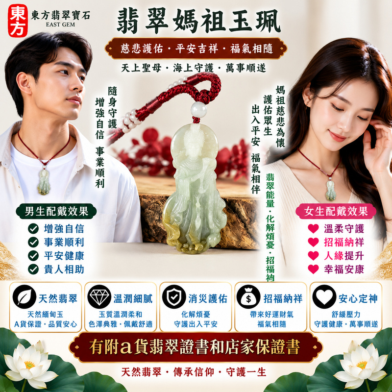 【A貨翡翠媽祖項鍊玉珮｜綠色糯種天然緬甸玉、翠色清雅溫潤細膩、天上聖母慈悲護佑、出入平安、吉祥如意、招福納祥】天然翡翠媽祖牌玉墜，綠色糯種玉質溫潤柔和、天然翠色色澤清雅自然，呈現緬甸翡翠糯潤細膩、翠意柔和、含蓄典雅且自然耐看的東方玉石特色，搭配媽祖莊嚴慈祥的雕刻神韻，更顯端莊祥和，寓意媽祖慈悲守護、出入平安、消災祈福、吉祥如意、招福納祥、順遂安康、福氣相伴、闔家平安、福運綿延，適合日常佩戴、自用祈福、祝福送禮與收藏珍藏，客製化訂做各種翡翠媽祖吊墜玉珮項鍊，MD368，附A貨翡翠雙證書2
