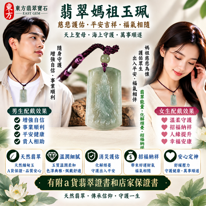 【A貨翡翠媽祖項鍊玉珮｜綠色糯種緬甸翡翠、天然翠意柔和雅緻、天上聖母平安守護、慈悲護佑、吉祥納福、福運長存】天然翡翠媽祖牌玉墜，綠色糯種翠色色澤自然柔雅、玉質溫潤細膩，天然綠意結合糯種柔和糯潤的視覺質感，展現天然緬甸翡翠清雅含蓄、溫潤沉穩、古典耐看的東方玉石韻味，媽祖天上聖母雕刻形象莊嚴慈祥，融合天然翡翠之美與傳統祈福文化，寓意慈悲護佑、出入平安、消災祈福、吉祥納福、招福納祥、順心安康、福氣常伴、闔家安康、福運長存，適合日常佩戴、祈福保平安、親友祝福及天然翡翠收藏，客製化訂做各種翡翠媽祖吊墜玉珮項鍊，MD369，附A貨翡翠雙證書2
