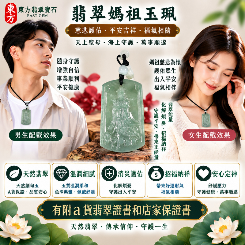 【A貨翡翠媽祖項鍊玉珮｜綠色糯種緬甸玉、天然翠色溫雅耐看、天上聖母慈悲護佑、平安吉祥、順遂安康、福運綿延】天然翡翠媽祖牌玉墜，綠色糯種天然翠色色澤清雅沉穩、玉質溫潤柔和，細膩糯潤的質感呈現柔雅含蓄、古典自然的東方翡翠美感，搭配媽祖天上聖母莊嚴慈祥的雕刻神韻，更顯祥和端莊，寓意慈悲護佑、出入平安、消災祈福、吉祥納福、招福納祥、順遂安康、福氣相伴、闔家安康、福運綿延，適合日常佩戴、自用祈福、長輩祝福、親友送禮與收藏，客製化訂做各種翡翠媽祖吊墜玉珮項鍊，MD371，附A貨翡翠雙證書2