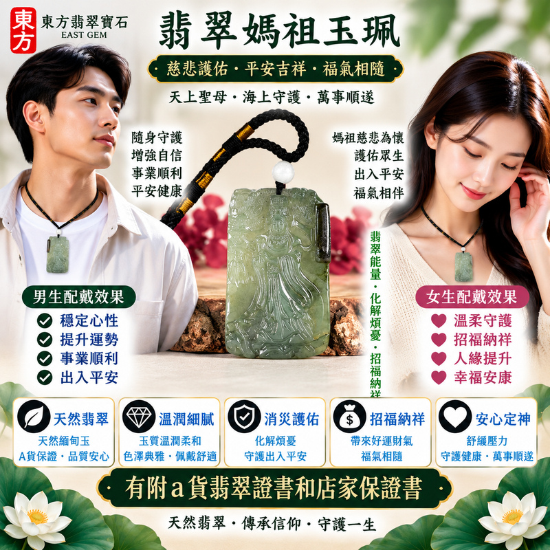 【A貨翡翠媽祖項鍊玉珮｜綠色糯種天然緬甸玉、翠綠溫潤古典雅緻、天上聖母平安護佑、吉祥如意、招福納祥、闔家安康】天然翡翠媽祖牌玉墜，綠色糯種翠色色澤柔和自然、玉質糯潤溫雅，天然翠綠色調展現清雅沉穩、含蓄秀麗的視覺美感，搭配糯種柔和細膩、自然耐看的玉石質感，更能呈現天然緬甸翡翠古典祥和、溫潤雅緻的東方韻味，媽祖雕刻形象莊嚴慈祥，寓意天上聖母慈悲守護、出入平安、消災祈福、吉祥如意、招福納祥、順心安康、福氣常伴、闔家安康、福運長存，兼具日常佩戴、信仰祝福與翡翠收藏意義，客製化訂做各種翡翠媽祖吊墜玉珮項鍊，MD372，附A貨翡翠雙證書2
