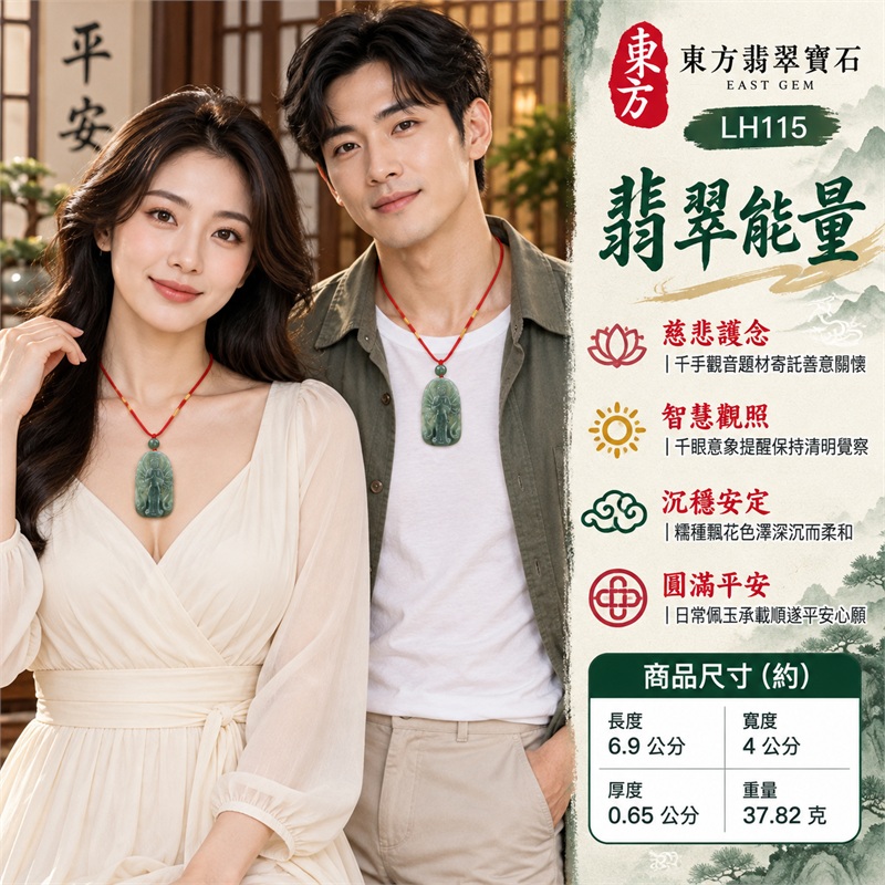 綠色糯種飄花翡翠乘龍千手觀音項鍊玉珮｜慈悲護念・千手守護・乘龍吉祥・智慧觀照・圓滿平安｜天然A貨翡翠・深沉灰綠玉色・天然墨綠飄花・柔潤微透光感・修長圓角長方牌・乘龍千手觀音淺雕・素面飄花背板・深綠圓珠・紅色編繩｜緬甸玉千手觀音吊墜｜商品代碼LH115｜日常佩戴與觀音文化禮贈選擇｜附A貨翡翠雙證書 2
