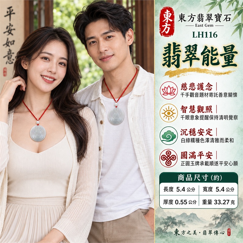 白綠色糯種翡翠千手觀音項鍊玉珮｜慈悲護念・千手守護・智慧觀照・沉穩安定・圓滿平安｜天然A貨翡翠・清雅乳白灰綠玉色・柔潤微透光感・天然雲霧層次・飽滿正圓玉牌・千手觀音蓮座淺雕・素面淡綠背板・白色圓珠・紅色編繩｜緬甸玉千手觀音吊墜｜商品代碼LH116｜日常佩戴與觀音文化禮贈選擇｜附A貨翡翠雙證書 2