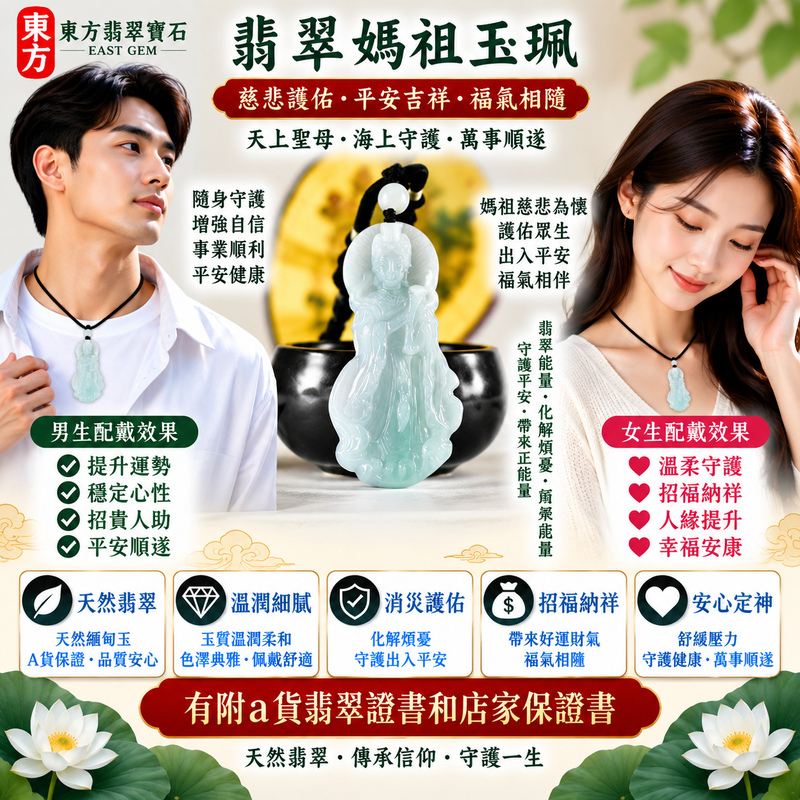 【A貨翡翠媽祖項鍊玉珮｜綠色糯種天然緬甸玉、糯潤翠色清雅秀麗、天上聖母平安護佑、吉祥如意、順遂安康、福運長存】天然翡翠媽祖牌玉墜，綠色糯種玉質呈現溫潤柔和、細膩糯雅的天然質感，翠綠色澤清雅沉穩，整體展現天然緬甸翡翠含蓄秀麗、古典雅緻且自然耐看的東方玉石韻味，搭配媽祖天上聖母莊嚴慈祥的雕刻意象，更顯祥和端莊，寓意慈悲護佑、出入平安、消災祈福、吉祥如意、招福納祥、順遂安康、福氣相隨、闔家平安、福運長存，適合自用祈福、日常佩戴、親友送禮與天然翡翠收藏，客製化訂做各種翡翠媽祖吊墜玉珮項鍊，MD379，附A貨翡翠雙證書2