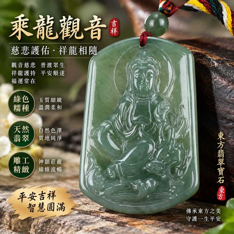 乘龍觀音 I 綠色糯種觀世音菩薩 GY614 I 緬甸A貨翡翠玉珮 I 吉祥護身男女皆宜 I 附證書2