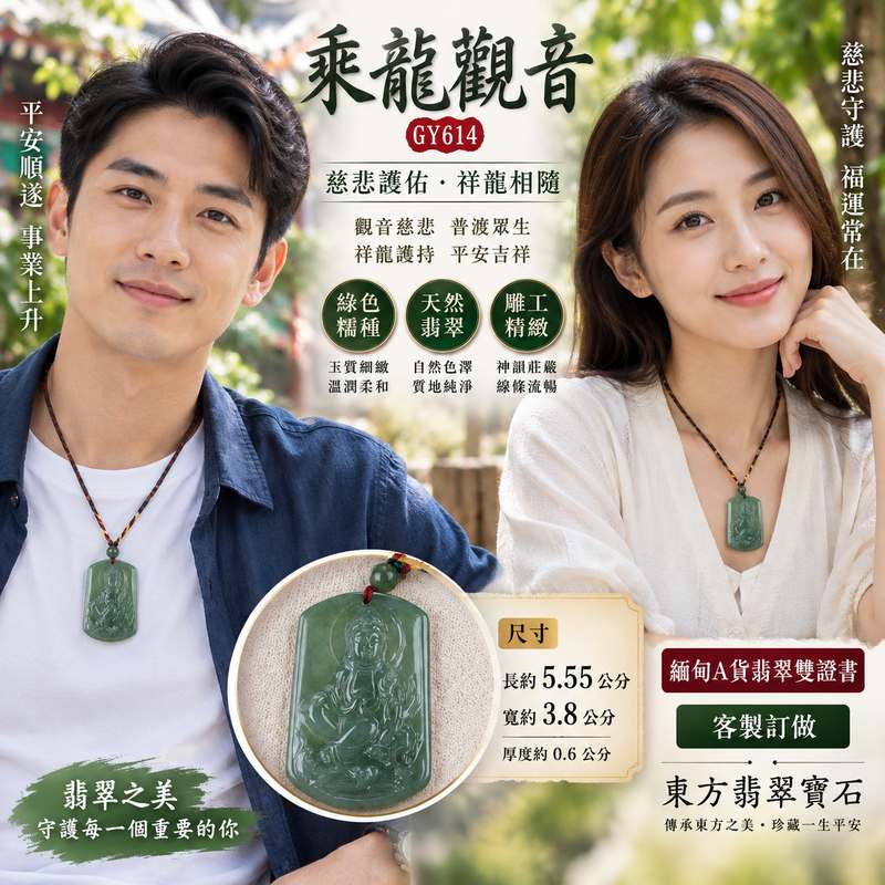 乘龍觀音 I 綠色糯種觀世音菩薩 GY614 I 緬甸A貨翡翠玉珮 I 吉祥護身男女皆宜 I 附證書2