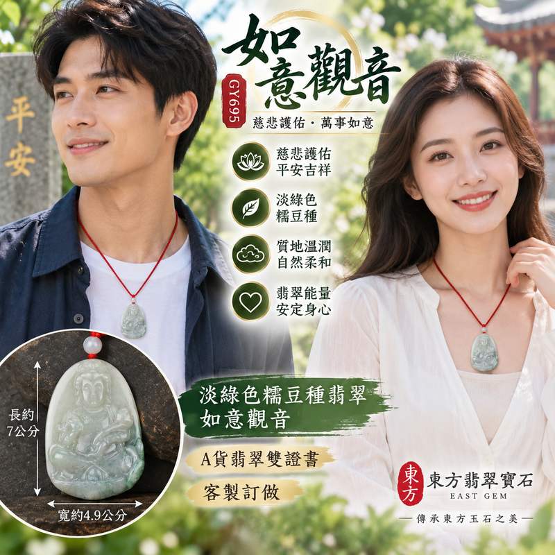 淡綠色糯豆種如意觀音翡翠玉珮 I 緬甸A貨翡翠觀世音菩薩玉墜 I 慈悲護佑平安吉祥 I GY695 I 客製化訂做觀音項鍊 I 附A貨翡翠雙證書2 淡綠色糯豆種如意觀音翡翠玉珮 I 緬甸A貨翡翠觀世音菩薩玉墜 I 慈悲護佑平安吉祥 I GY695 I 客製化訂做觀音項鍊 I 附A貨翡翠雙證書2