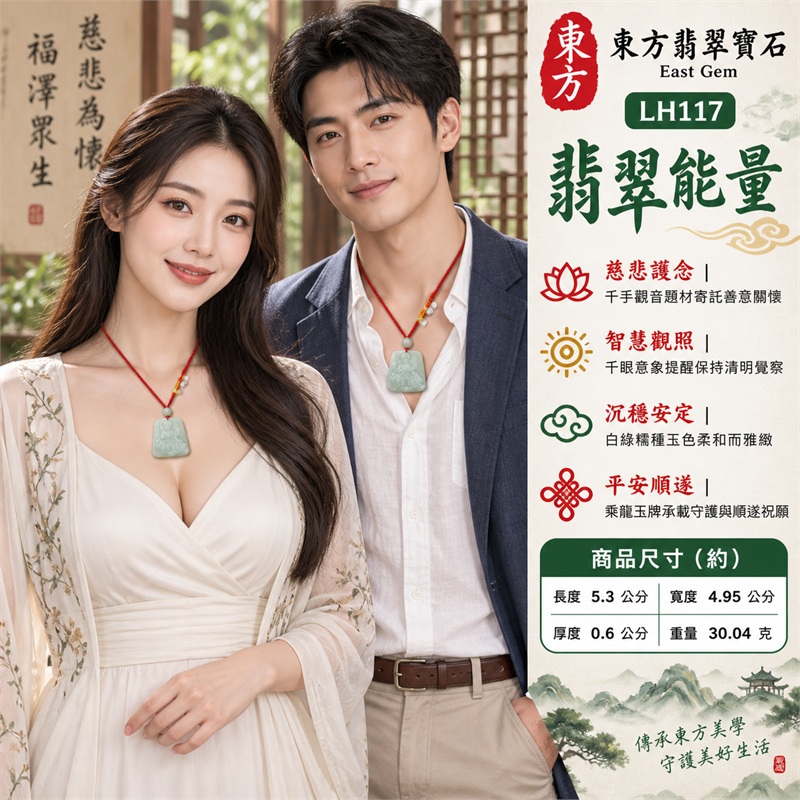 白綠色糯種翡翠乘龍千手觀音項鍊玉珮｜慈悲護念・乘龍守護・智慧觀照・沉穩安定・平安順遂｜天然A貨翡翠・柔和乳白淡綠玉色・微透光雲霧層次・圓角近方形玉牌・千手觀音乘龍淺浮雕・素面淡綠背板・白綠圓珠・紅色編繩｜緬甸玉千手觀音吊墜｜商品代碼LH117｜日常佩戴與觀音文化禮贈選擇｜附A貨翡翠雙證書 2