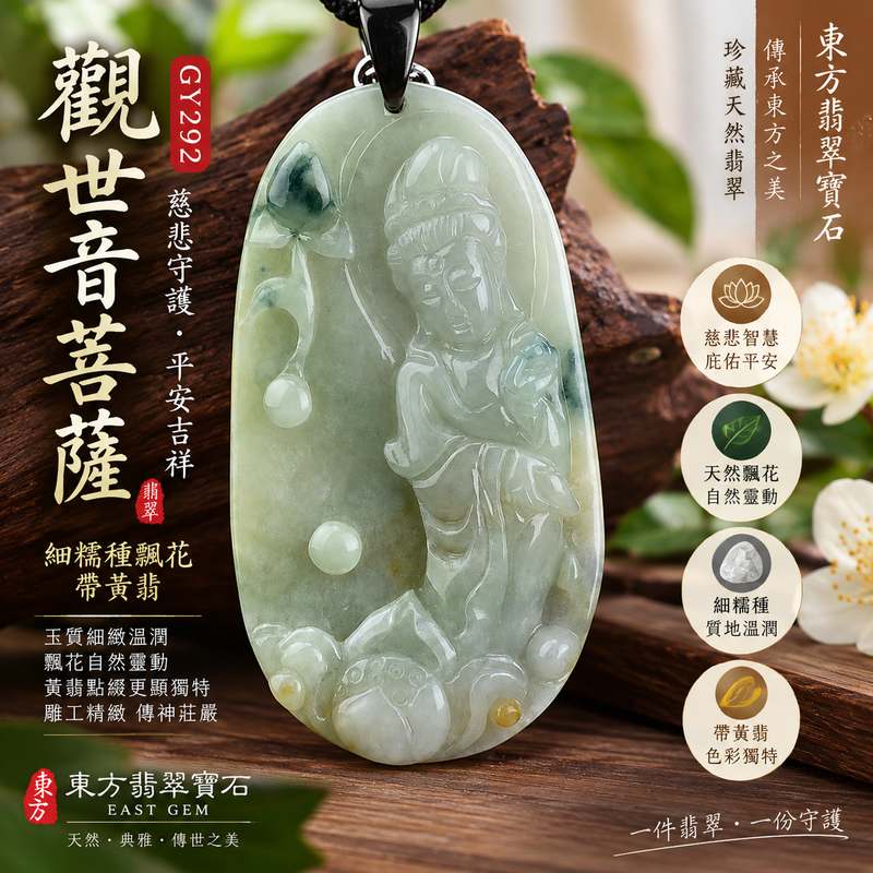 細糯種飄花帶黃翡觀音菩薩 I GY292 I 緬甸A貨翡翠玉珮 I 平安守護吉祥玉墜 I 附A貨翡翠雙證書1 細糯種飄花帶黃翡觀音菩薩 I GY292 I 緬甸A貨翡翠玉珮 I 平安守護吉祥玉墜 I 附A貨翡翠雙證書1