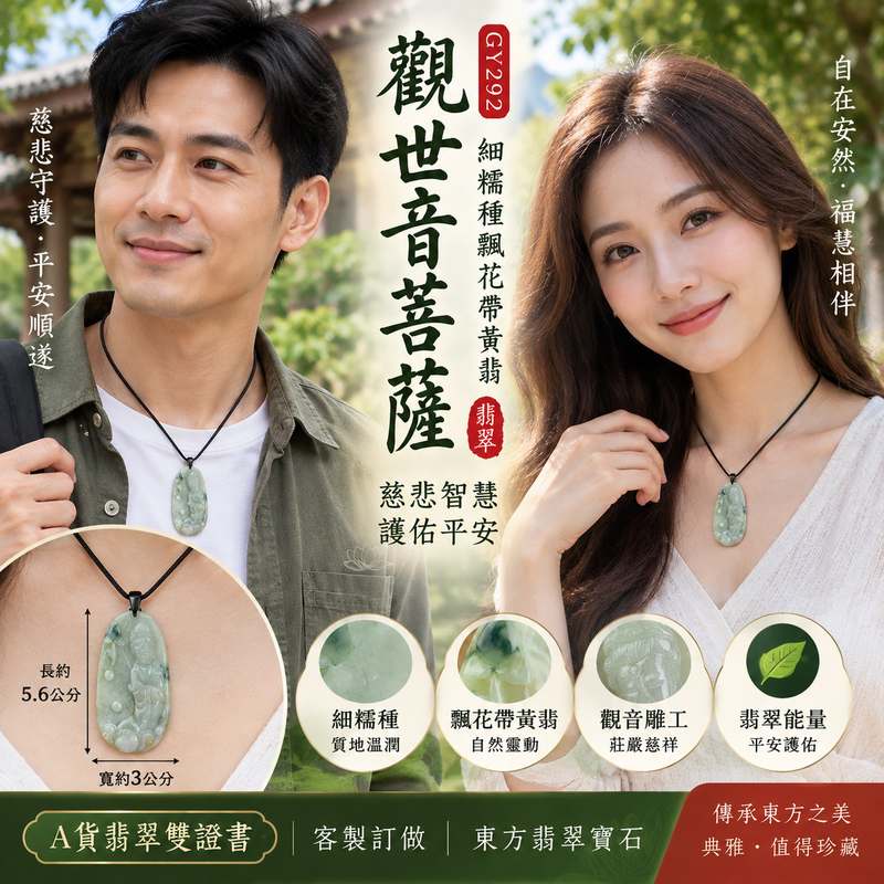細糯種飄花帶黃翡觀音菩薩 I GY292 I 緬甸A貨翡翠玉珮 I 平安守護吉祥玉墜 I 附A貨翡翠雙證書2 細糯種飄花帶黃翡觀音菩薩 I GY292 I 緬甸A貨翡翠玉珮 I 平安守護吉祥玉墜 I 附A貨翡翠雙證書2