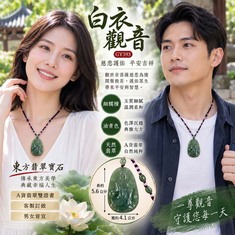 細糯種油青白衣觀音翡翠玉珮 I 觀世音菩薩翡翠項鍊玉墜 I GY393 I 緬甸A貨翡翠 I 慈悲護佑平安吉祥 I 男女皆宜 I 客製化訂做 I 附A貨翡翠雙證書2 細糯種油青白衣觀音翡翠玉珮 I 觀世音菩薩翡翠項鍊玉墜 I GY393 I 緬甸A貨翡翠 I 慈悲護佑平安吉祥 I 男女皆宜 I 客製化訂做 I 附A貨翡翠雙證書2