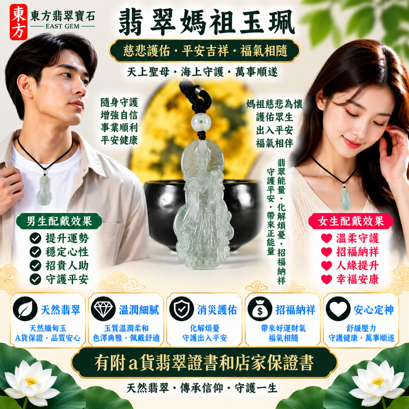 【A貨翡翠媽祖項鍊玉珮｜綠色糯種天然緬甸玉、溫潤糯雅翠色自然、天上聖母慈悲守護、平安順遂、吉祥如意、福運長存】天然翡翠媽祖牌玉墜，綠色糯種天然翠色柔和沉穩、玉質溫潤細膩，糯潤含蓄的質感襯托翠綠色澤，更顯清雅秀麗、溫和自然，展現天然緬甸翡翠古典耐看且富有東方韻味的玉石特色，搭配媽祖莊嚴慈祥的雕刻神韻，寓意天上聖母慈悲護佑、出入平安、消災祈福、吉祥如意、招福納祥、順心安康、福氣相伴、闔家平安、福運長存，兼具日常佩戴、祈福祝福與天然翡翠收藏意義，客製化訂做各種翡翠媽祖吊墜玉珮項鍊，MD383，附A貨翡翠雙證書2