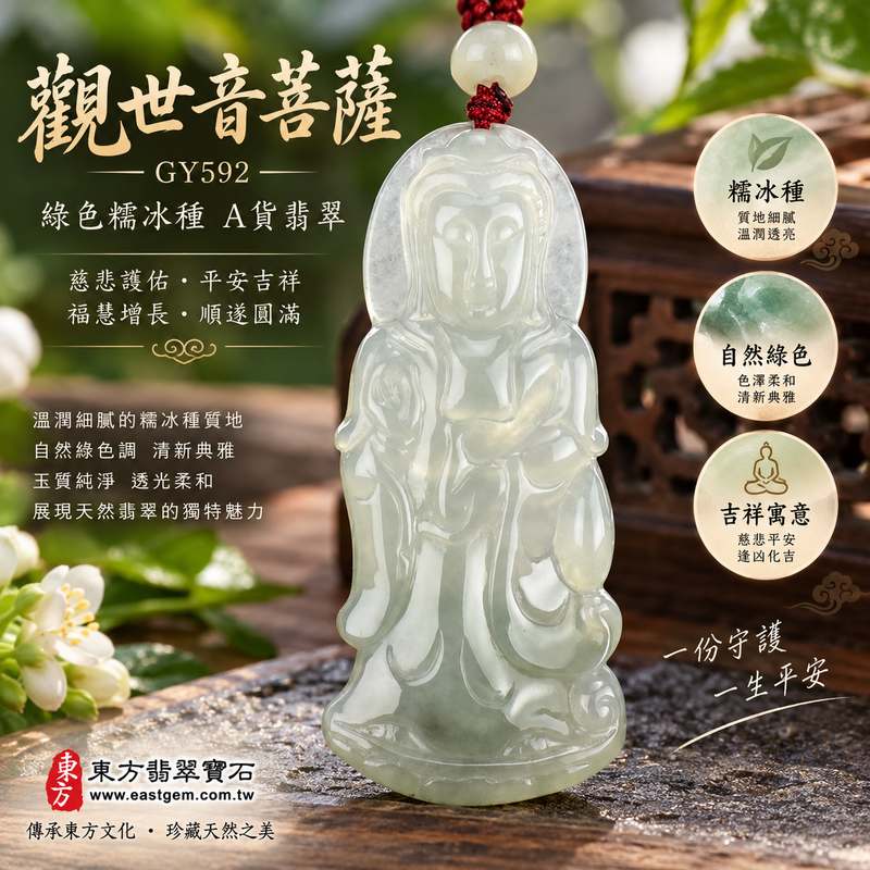 綠色糯冰種觀世音菩薩 I GY592 I 緬甸A貨翡翠觀音玉珮 I 細緻溫潤護身吉祥墜飾 I 附雙證書1