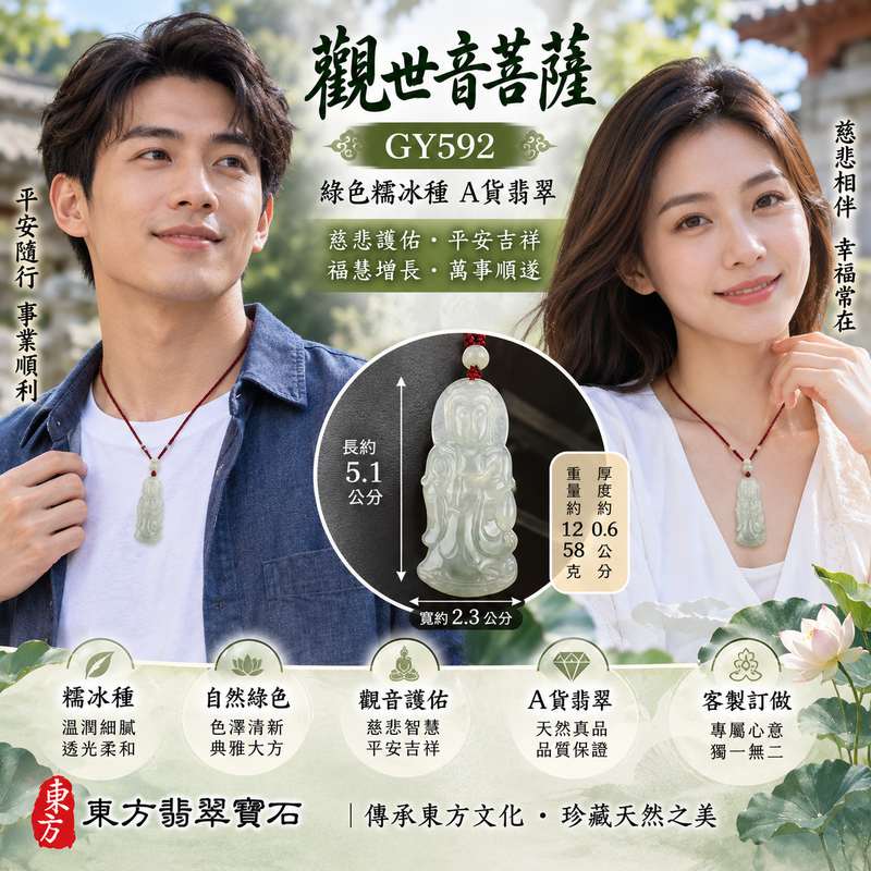 綠色糯冰種觀世音菩薩 I GY592 I 緬甸A貨翡翠觀音玉珮 I 細緻溫潤護身吉祥墜飾 I 附雙證書2